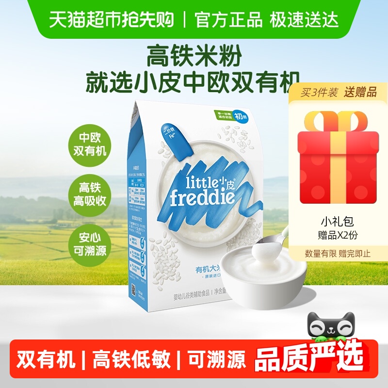 小皮高铁米粉辅食婴儿双有机低敏初添营养宝宝米糊胚芽米6个月