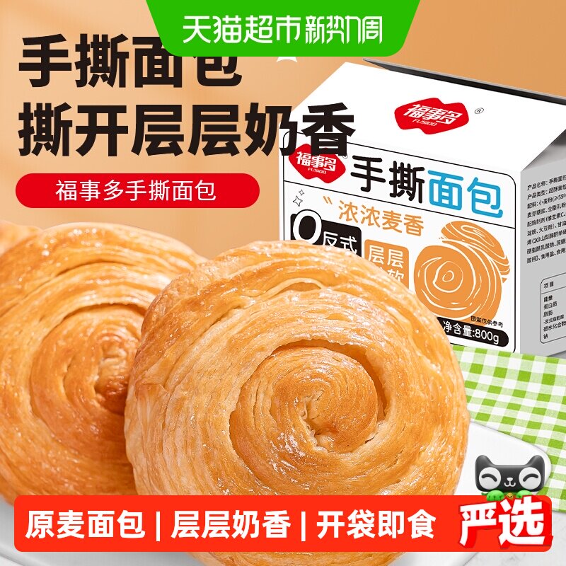 包邮福事多手撕面包800g18个装早餐代餐饱腹休闲零食糕点礼盒箱装