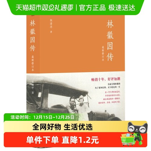 林徽因传(修订本)你若盛开蝴蝶