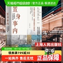 中国政府与经济发展金融投资类书籍新华书店 置身事内兰小欢正版