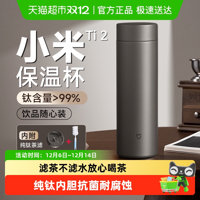 小米纯钛茶水分离杯子保温杯