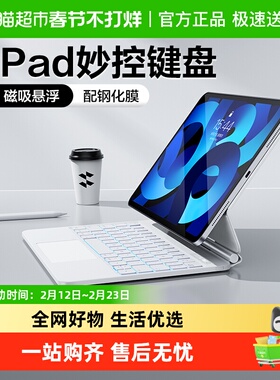 闪魔适用iPad妙控键盘Pro苹果平板air7/6第11代mini6/7无线蓝牙