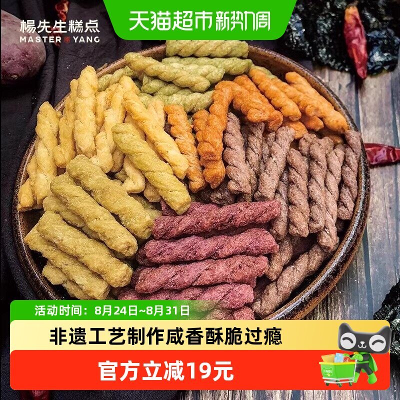 杨先生手工糯米小麻花罐装中式糕点小吃办公室休闲零食下午茶点心