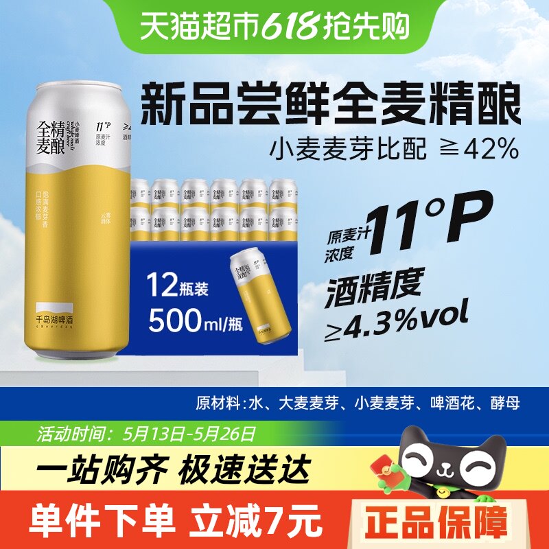 千岛湖啤酒全麦精酿500ml*12罐德式小麦整箱装