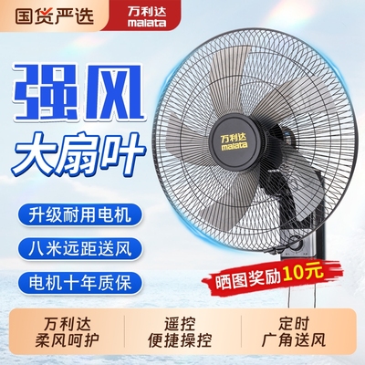 万利达电风扇静音挂墙壁风扇