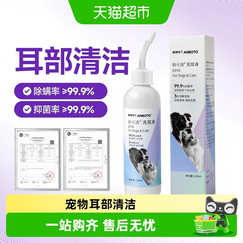 LANBoTo宠物滴耳液溶解耳垢图片