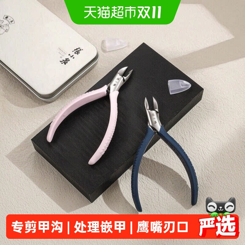 张小泉缤纷嵌甲钳鹰嘴钳甲沟专用斜口指甲剪刀专业修脚工具