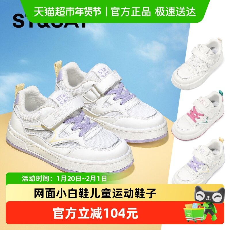 星期六童鞋女童板鞋2025秋季新款女孩校园网面小白鞋儿童运动鞋子,童鞋/婴儿鞋/亲子鞋,板鞋,淘宝优惠券,粉丝福利购,淘宝优惠卷