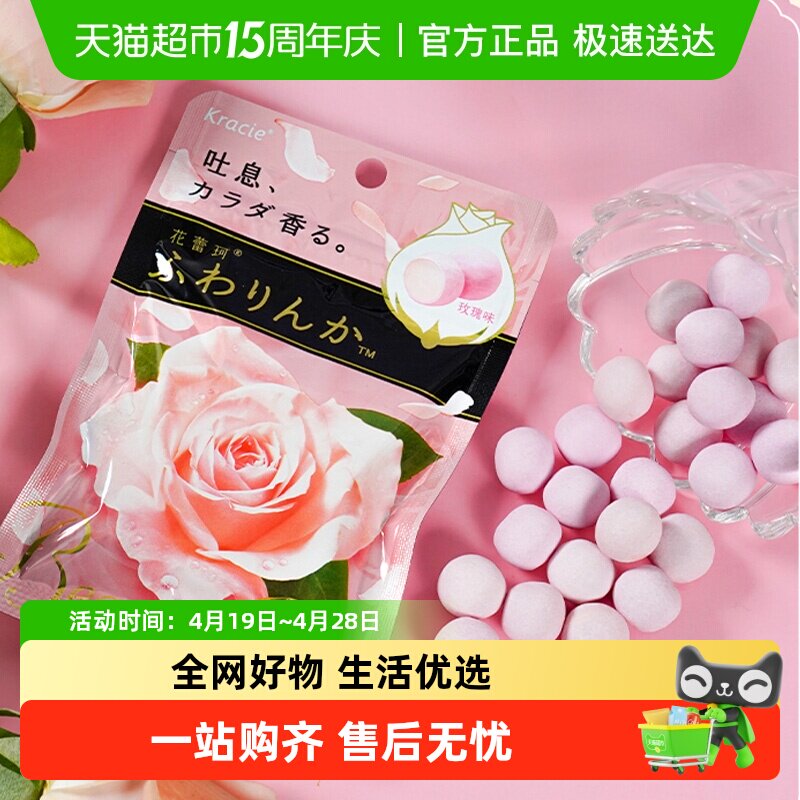 日本进口Kracie玫瑰花香体情侣约会软糖果休闲零食糖果