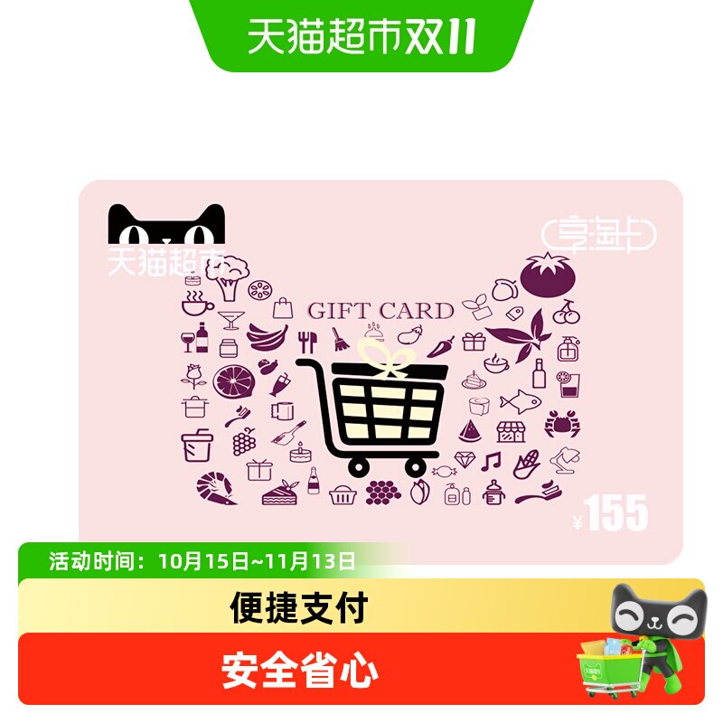 享淘卡155元面额（电子卡）