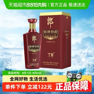 1節(jié)日送禮新老包裝 郎酒郎牌特曲T8兼香白酒50度500ml 隨機發(fā)貨