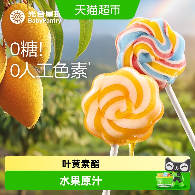 光合星球彩虹无糖棒棒糖果汁儿童零食宝宝零食尝鲜无添加白砂糖