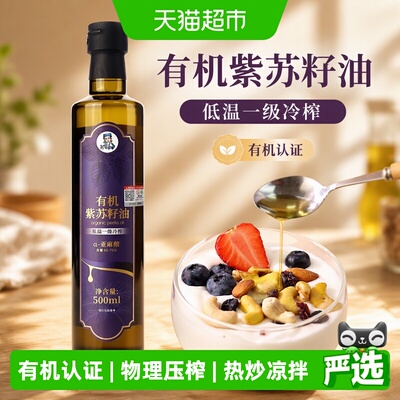 邹有才有机紫苏籽油冷榨热炒凉拌