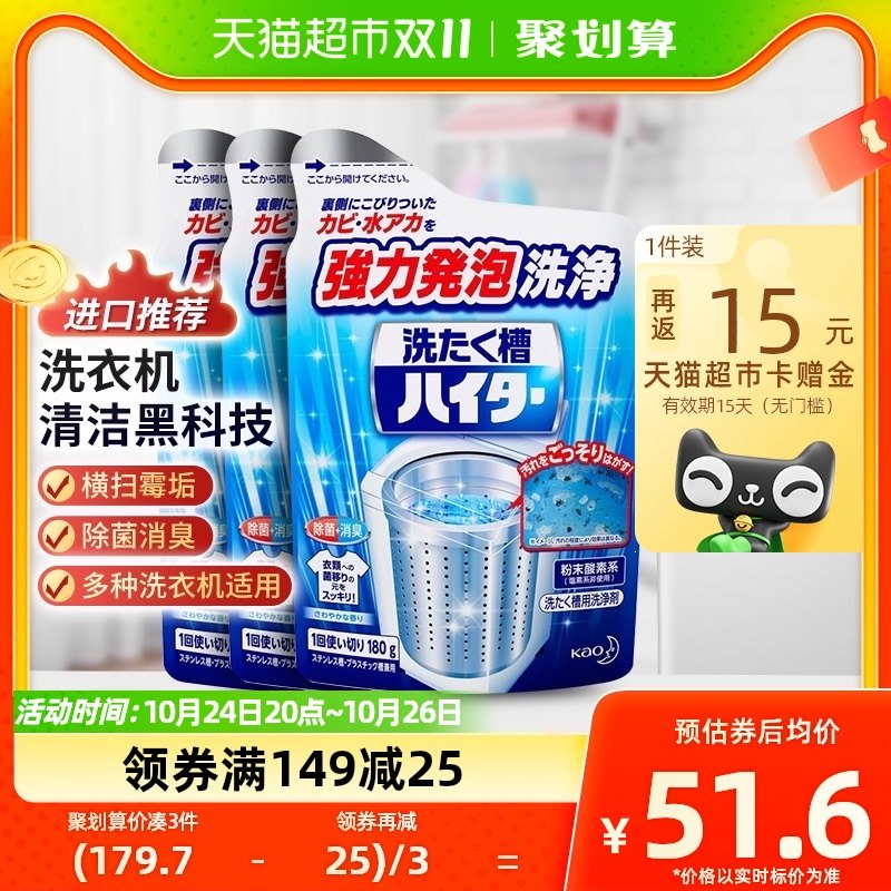 包邮花王洗衣机槽清洗剂180g*3包消毒杀菌除垢翻盖式洁污渍神器