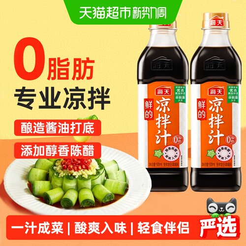 海天鲜的凉拌汁调料汁