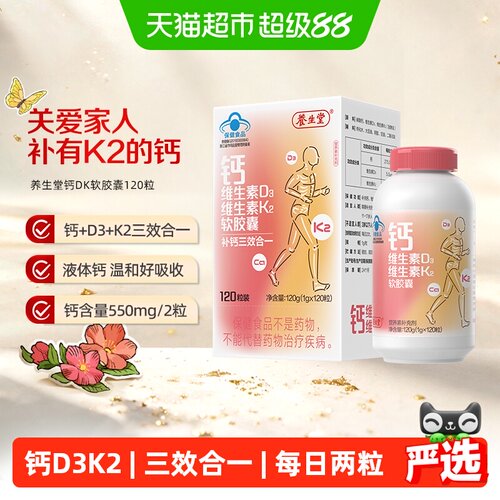 养生堂液体钙DK小分子好吸收