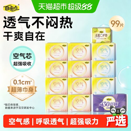 自由点赵露思推荐日夜用科技卫生