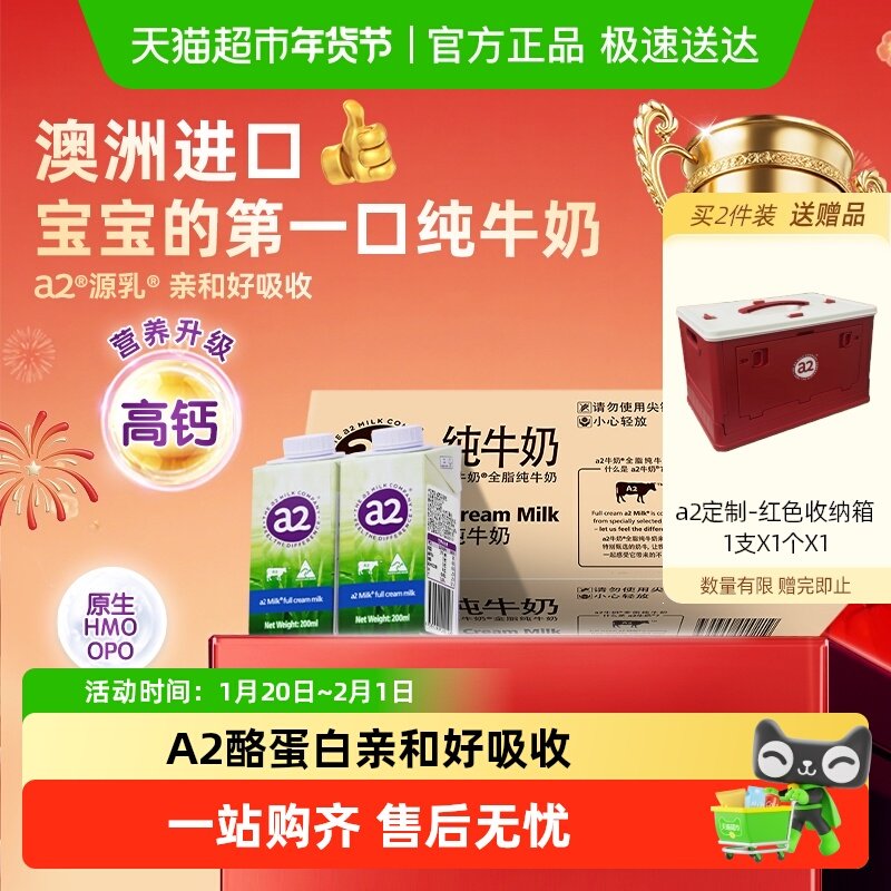 a2 澳洲进口全脂纯牛奶A2蛋白儿童营养学生早餐奶整箱生牛乳,咖啡/麦片/冲饮,纯牛奶,淘宝优惠券,粉丝福利购,淘宝优惠卷