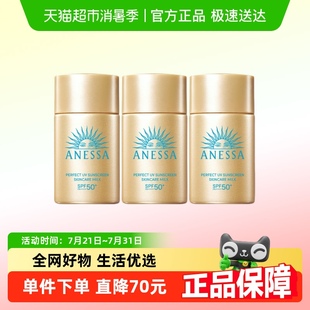 安熱沙金燦倍護(hù)防曬霜小金瓶防曬乳20ml 下拉領(lǐng)淘金幣更優(yōu)惠