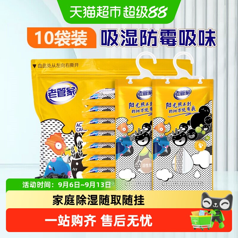 老管家除湿袋长效吸湿防潮净味图片