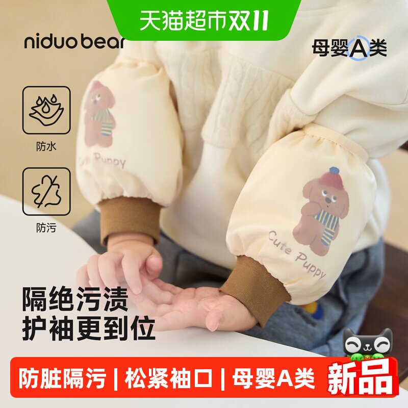 尼多熊新款儿童秋宝宝袖套护袖