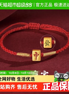 梦金园大赢家麻将黄金转运珠手链