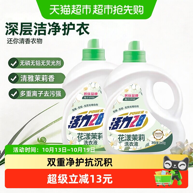 活力28花漾茉莉洗衣液