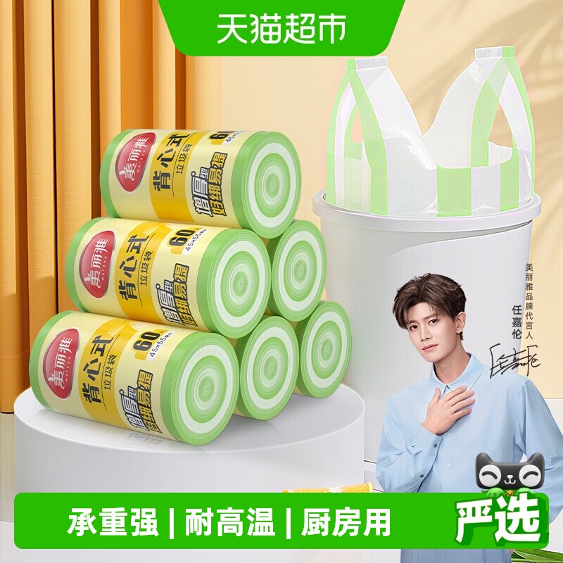美丽雅垃圾袋加厚加大背心式垃圾袋厨房清洁承重强手提式家用