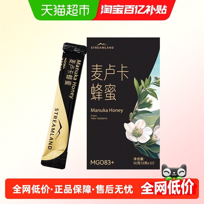 Streamland新溪岛麦卢卡蜂蜜MGO83便携袋装8g一袋10袋装共80g一盒