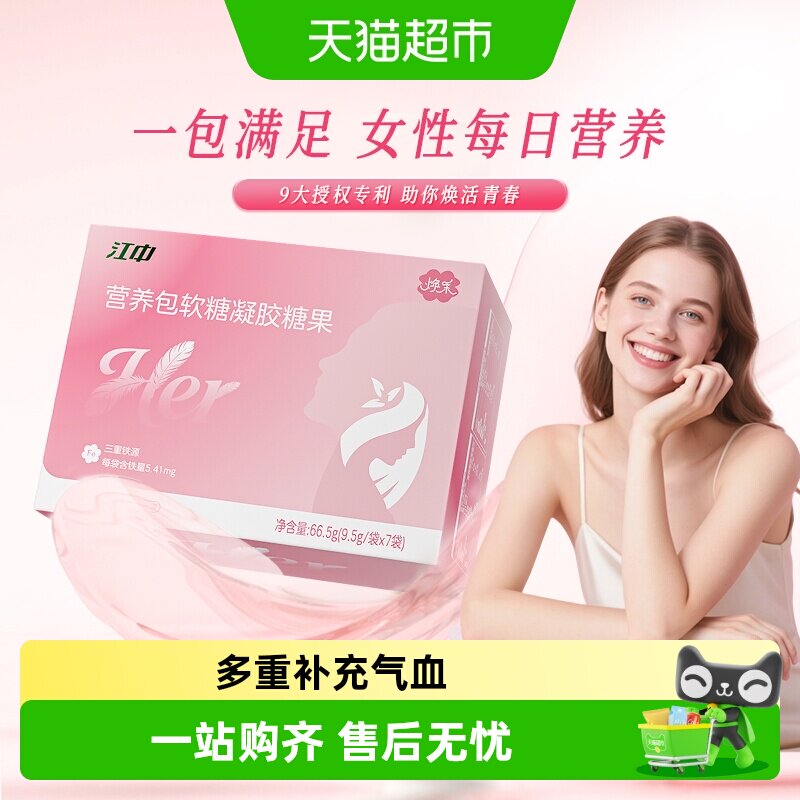 江中女性营养包软糖凝胶糖果胶原蛋白人参阿胶三重富铁软糖