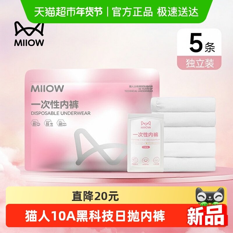 猫人10A新疆纯棉一次性内裤女士纯棉无菌产妇免洗旅行用品日抛裤,户外/登山/野营/旅行用品,一次性内裤,淘宝优惠券,粉丝福利购,淘宝优惠卷
