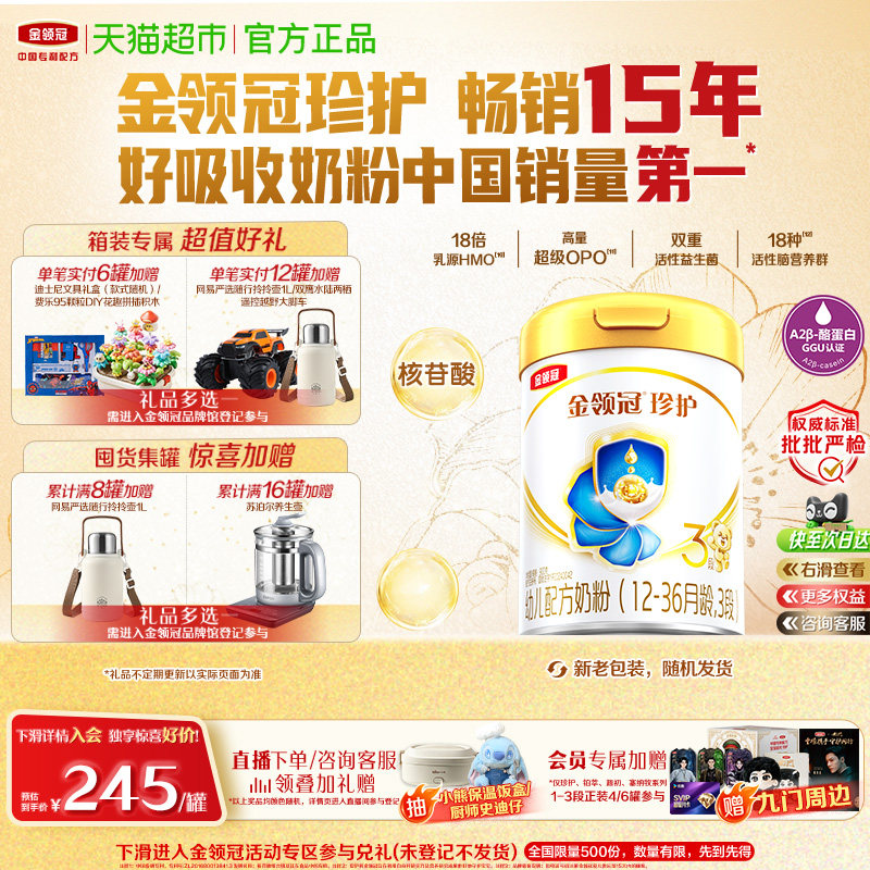 金领冠珍护3段A2蛋白活性益生菌图片