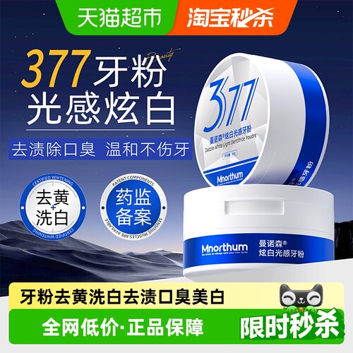 牙粉去黄洗白去渍黄牙除口臭美白