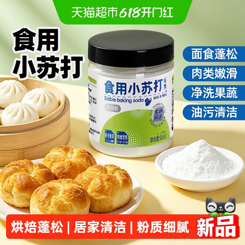 稻稻熊食用小苏打505g苏打粉泡打粉食品级家用厨房烹饪清洁去污
