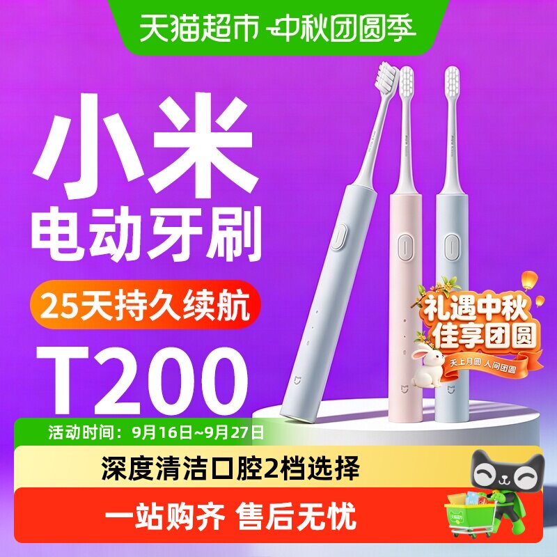米家声波电动牙刷IPX7防水25天图片