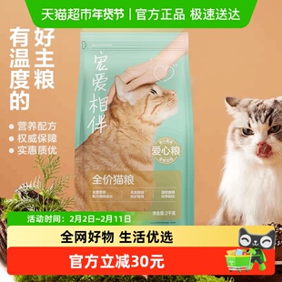 网易严选猫主粮宠爱相伴全价膨化粮公益猫粮成幼猫粮单包