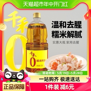 千禾厨房调味糯米料酒1.28L粮食酿造去腥解膻提味増香红烧调味料