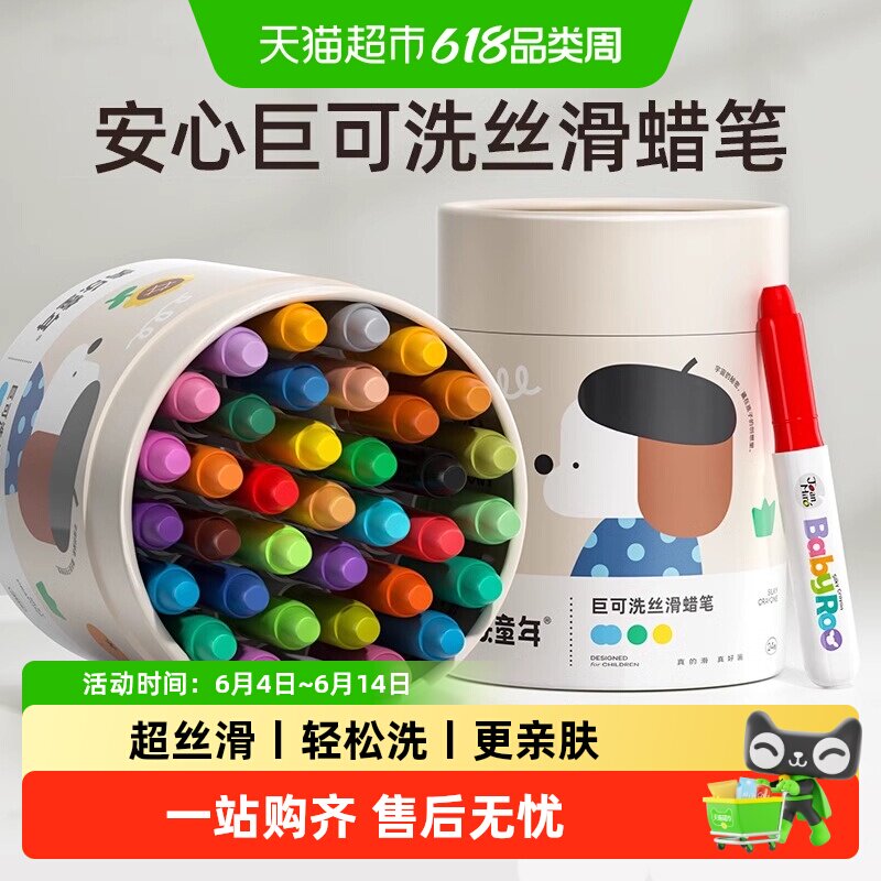 美乐童年儿童丝滑蜡笔不脏手安全无毒可水洗旋转幼儿园彩色油画棒