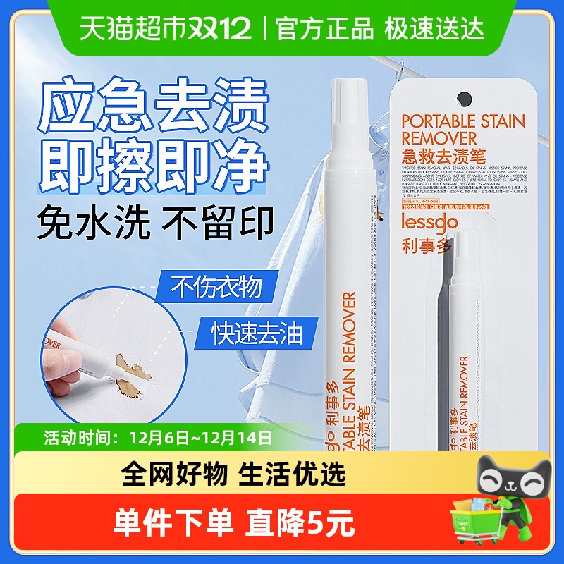 lessgo去污渍免水洗急救去渍笔