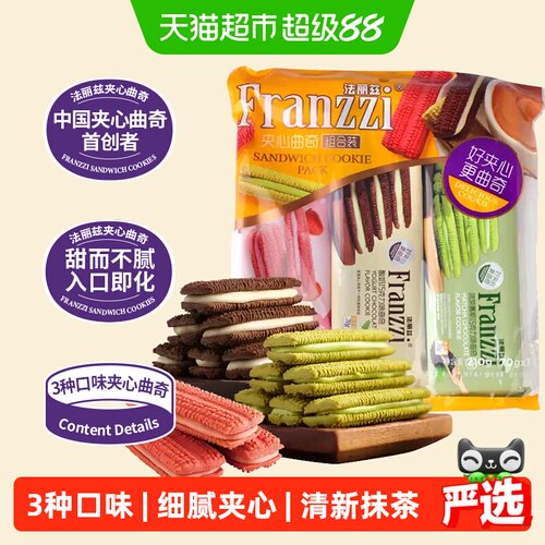 法丽兹多配料夹心曲奇210g