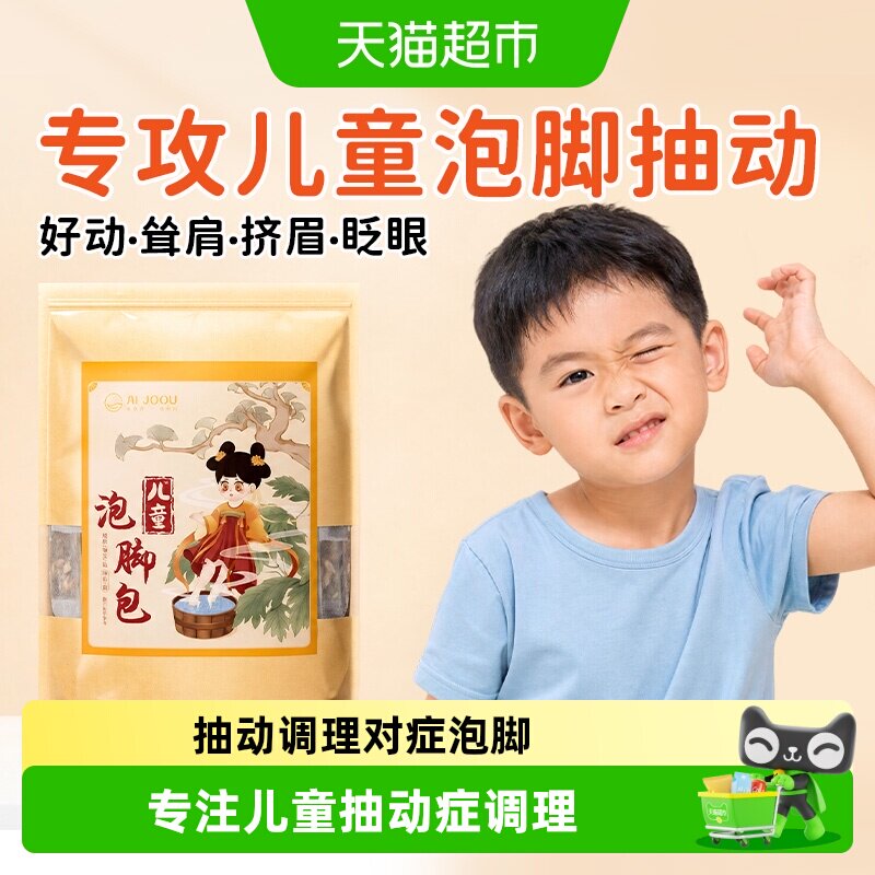 AIJOOU多动症儿童抽动症泡脚包图片