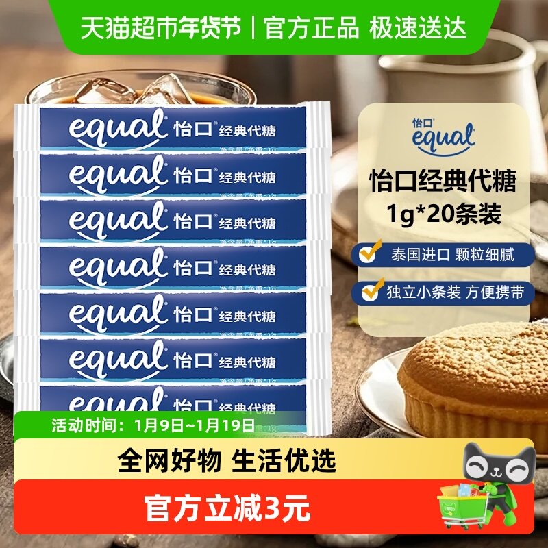 Equal怡口经典代糖1g*20条泰国原装进口独立包装咖啡糖包乳糖便携