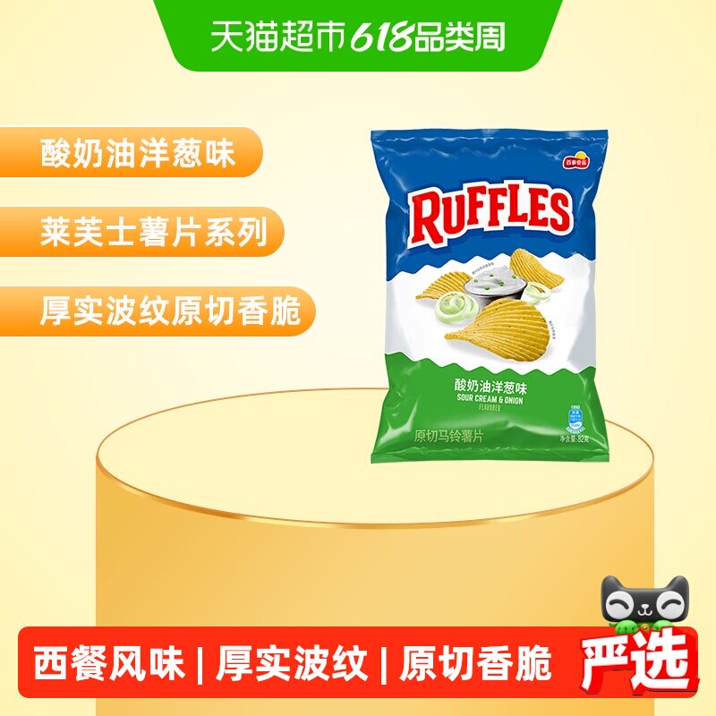 Lay's/乐事RUFFLES莱芙士波浪薯片酸奶油洋葱味
