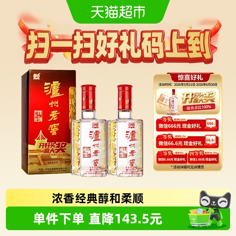 泸州老窖六年窖头曲52度500ml*2瓶浓香型高度白酒【含礼袋】