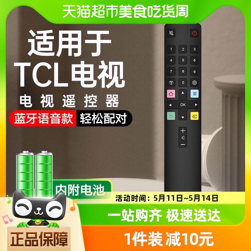 TCL电视机专用遥控器万能红外通用款适配RC801L/801C/801D摇控板