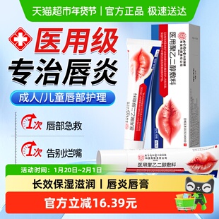 唇炎唇膏嘴唇干裂脱皮专用保湿滋润去死皮非口角炎医用修护润唇膏