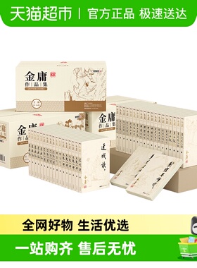 金庸武侠小说全集36册朗声旧版三联珍藏版正版