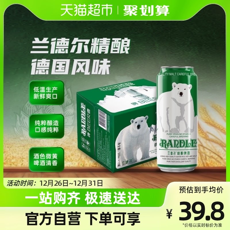 兰德尔大白熊精酿啤酒德国工艺500ml*12罐整箱