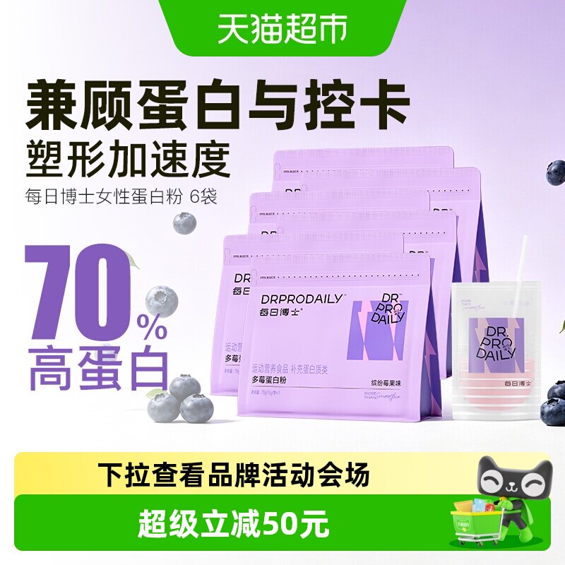 每日博士分离乳清多莓蛋白粉