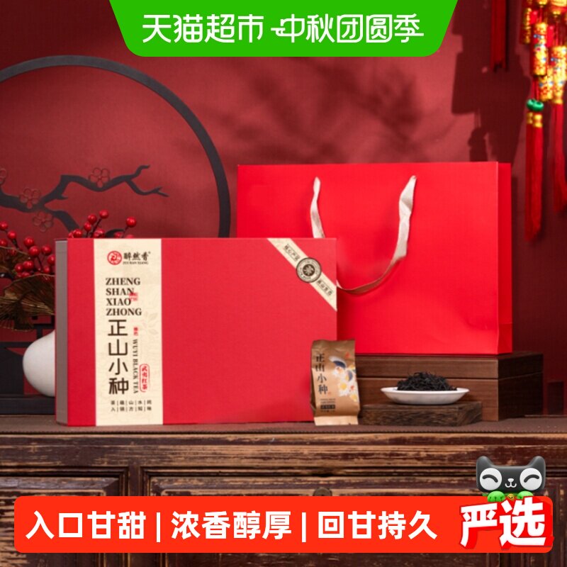 醉然香正山小种蜜香中秋节送长辈